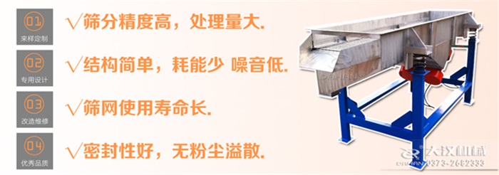 520型不銹鋼直線篩特點