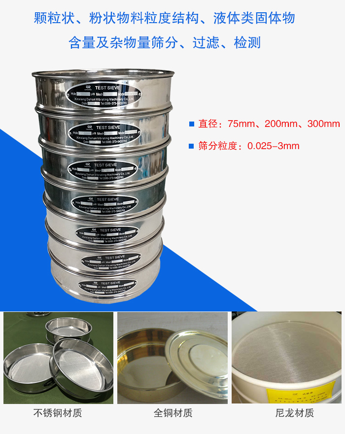 國標(biāo)試驗(yàn)篩介紹